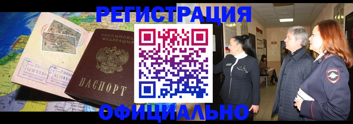 прописка иностранных граждан в Петровск-Забайкальском